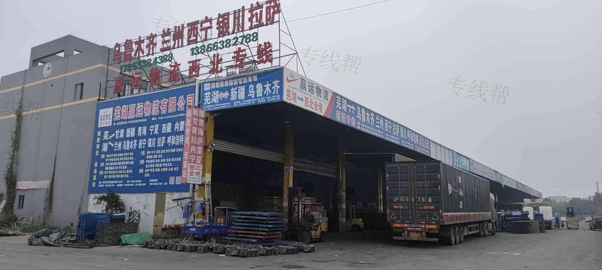 芜湖市赢运物流有限公司 芜湖市赢运物流有限公司
