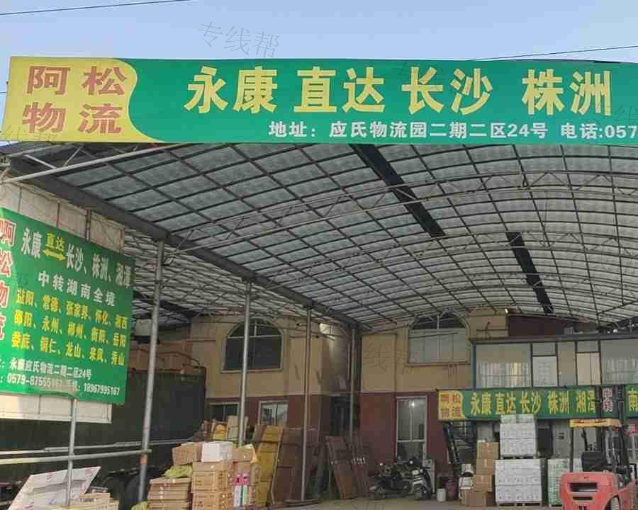 啊松物流