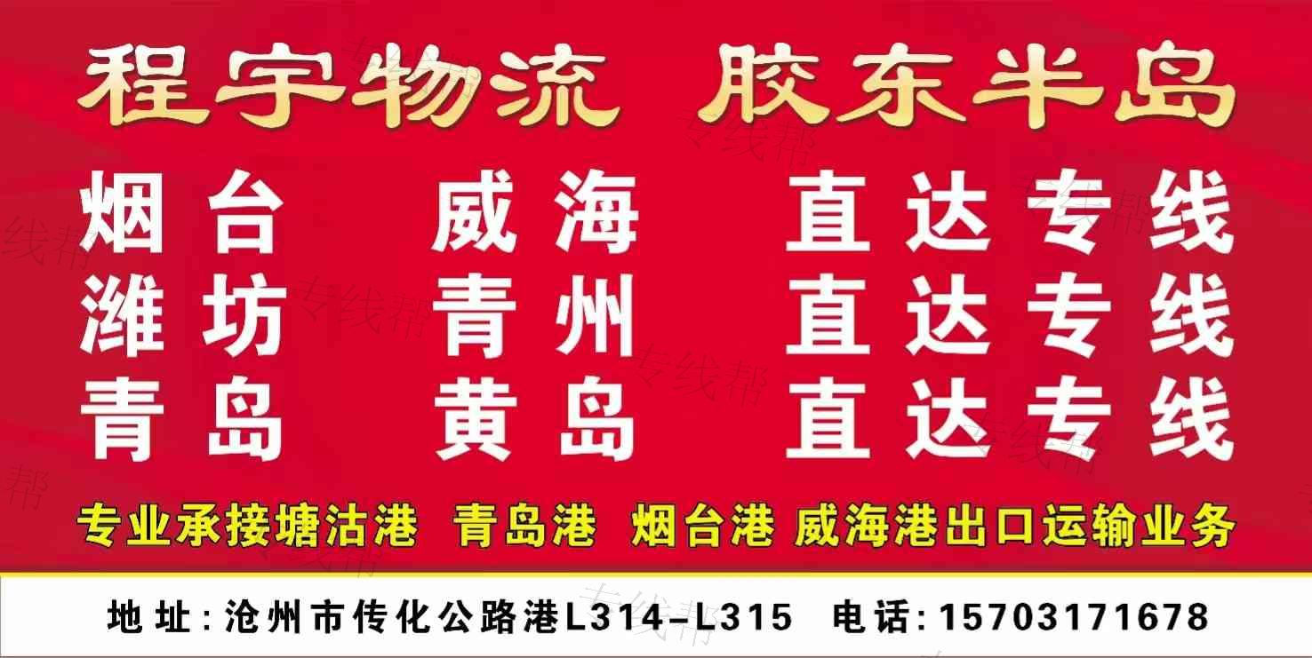 沧州市程宇物流
