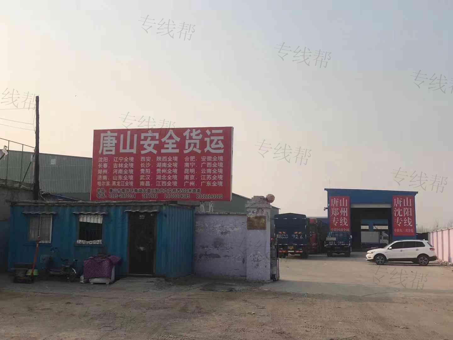 唐山安全货运