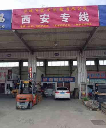 盐城市盛安物流有限公司 盐城市盛安物流有限公司