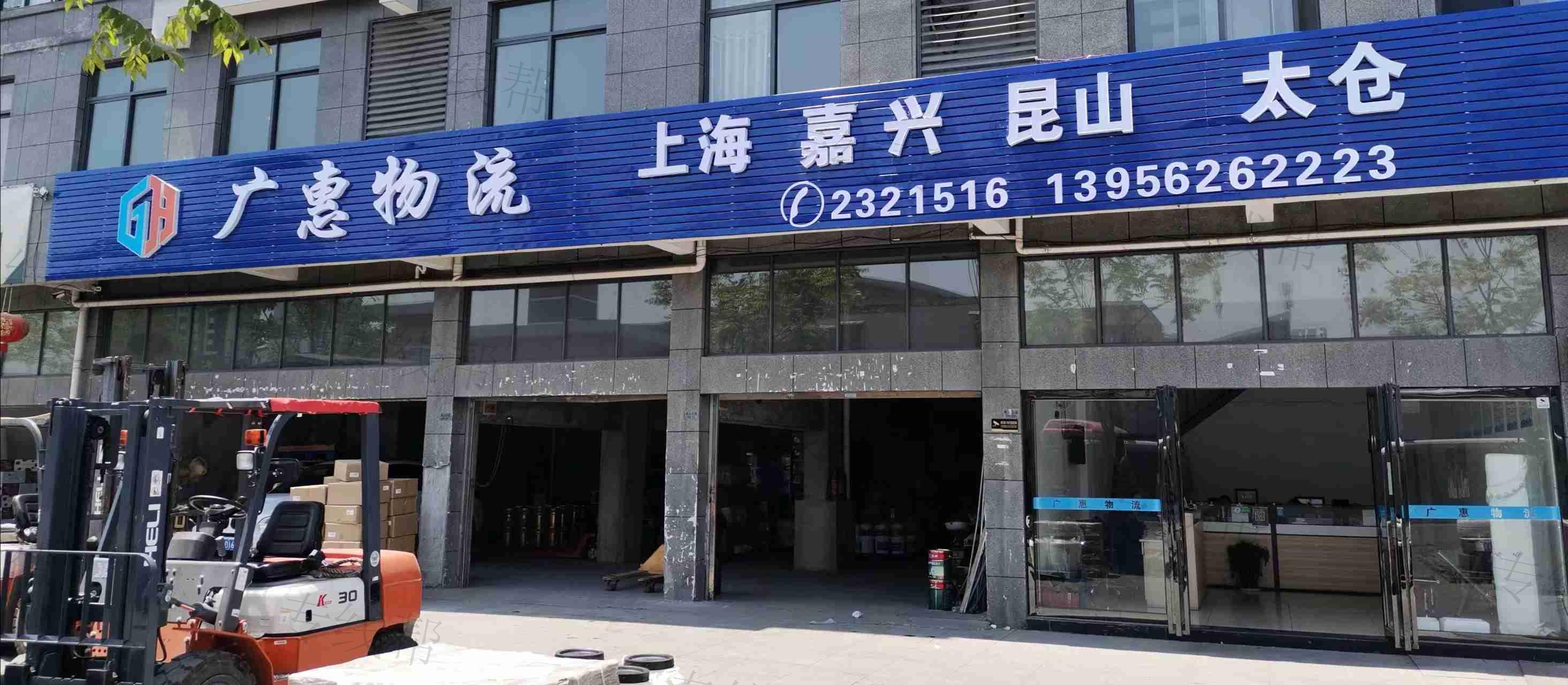 黄山市广惠物流有限公司