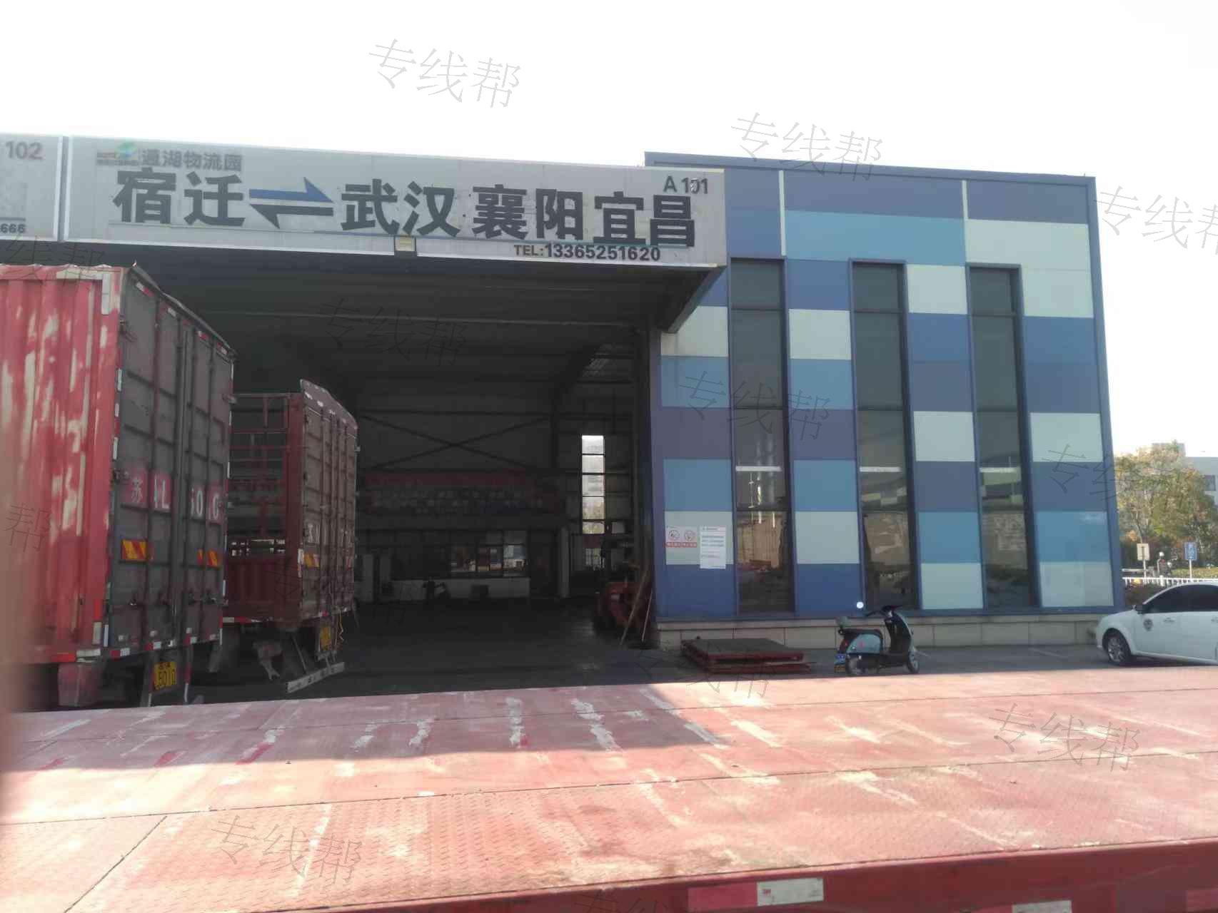宿迁市远诚物流有限公司