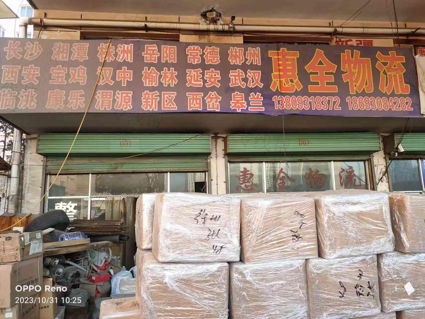 蘭州惠全八運物流有限公司 蘭州惠全八運物流有限公司