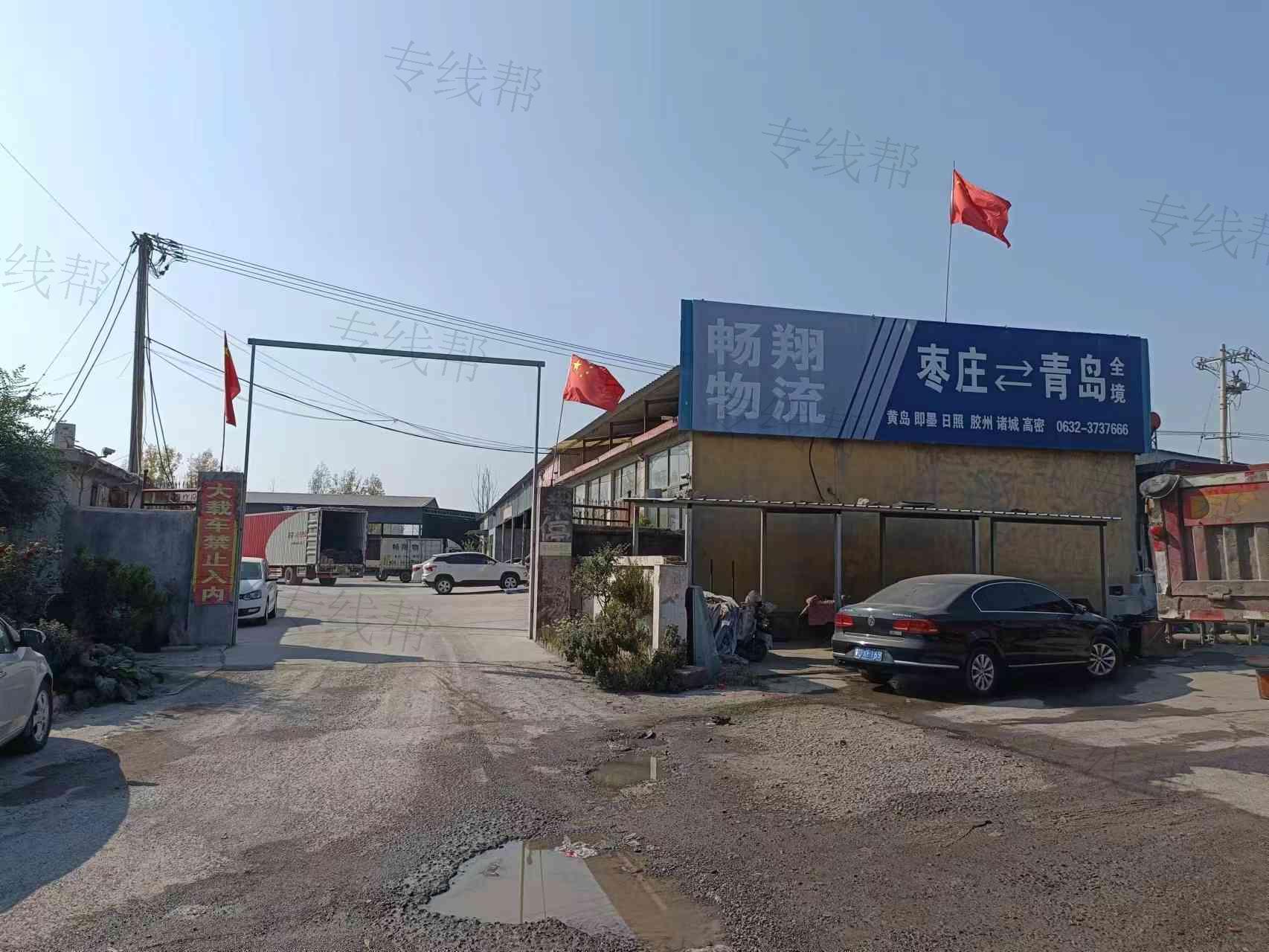 枣庄畅翔物流有限公司 枣庄畅翔物流有限公司