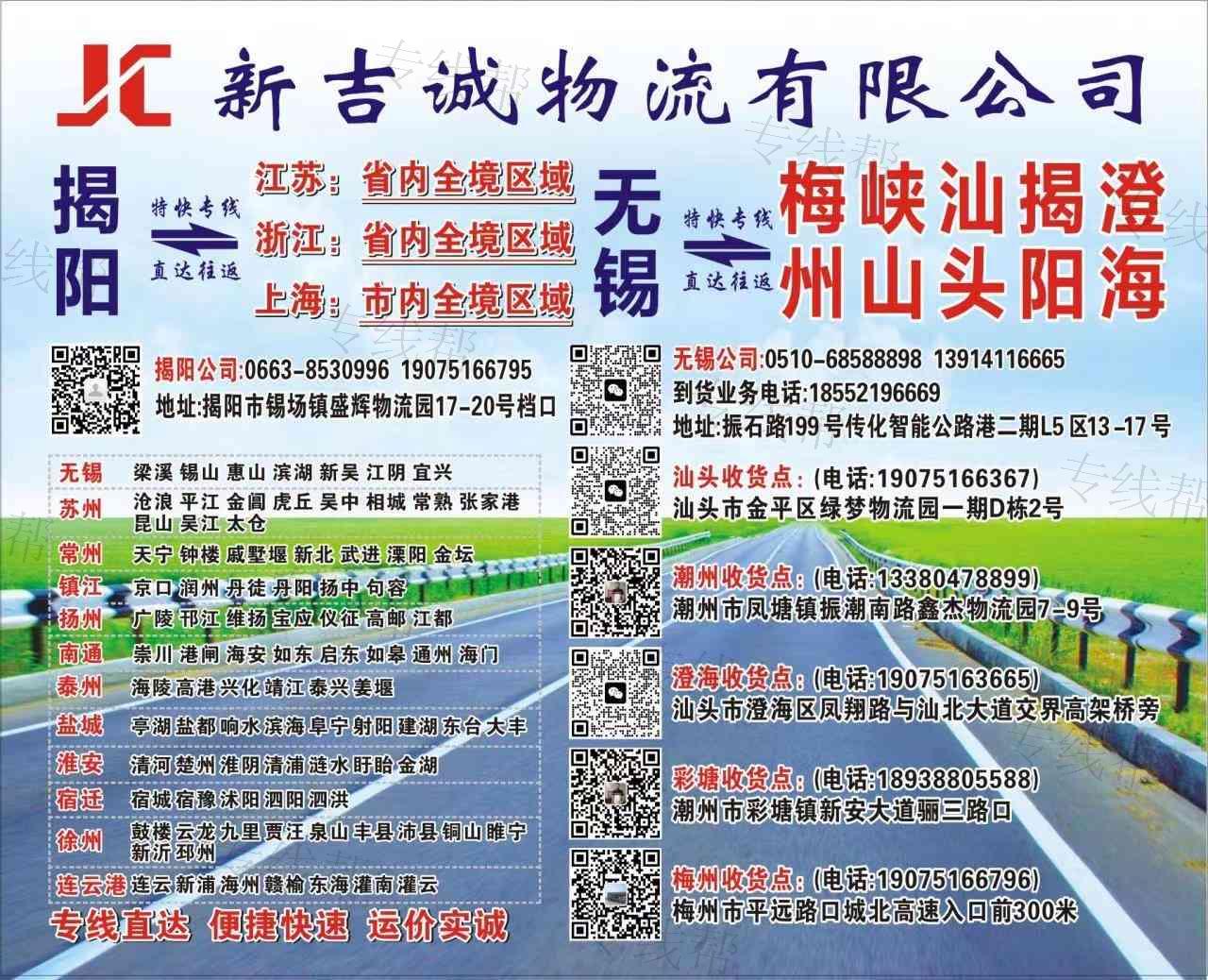 无锡新吉诚物流有限公司