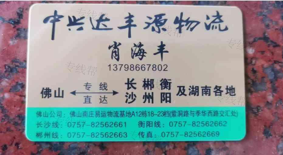 佛山市中兴达丰源物流有限公司