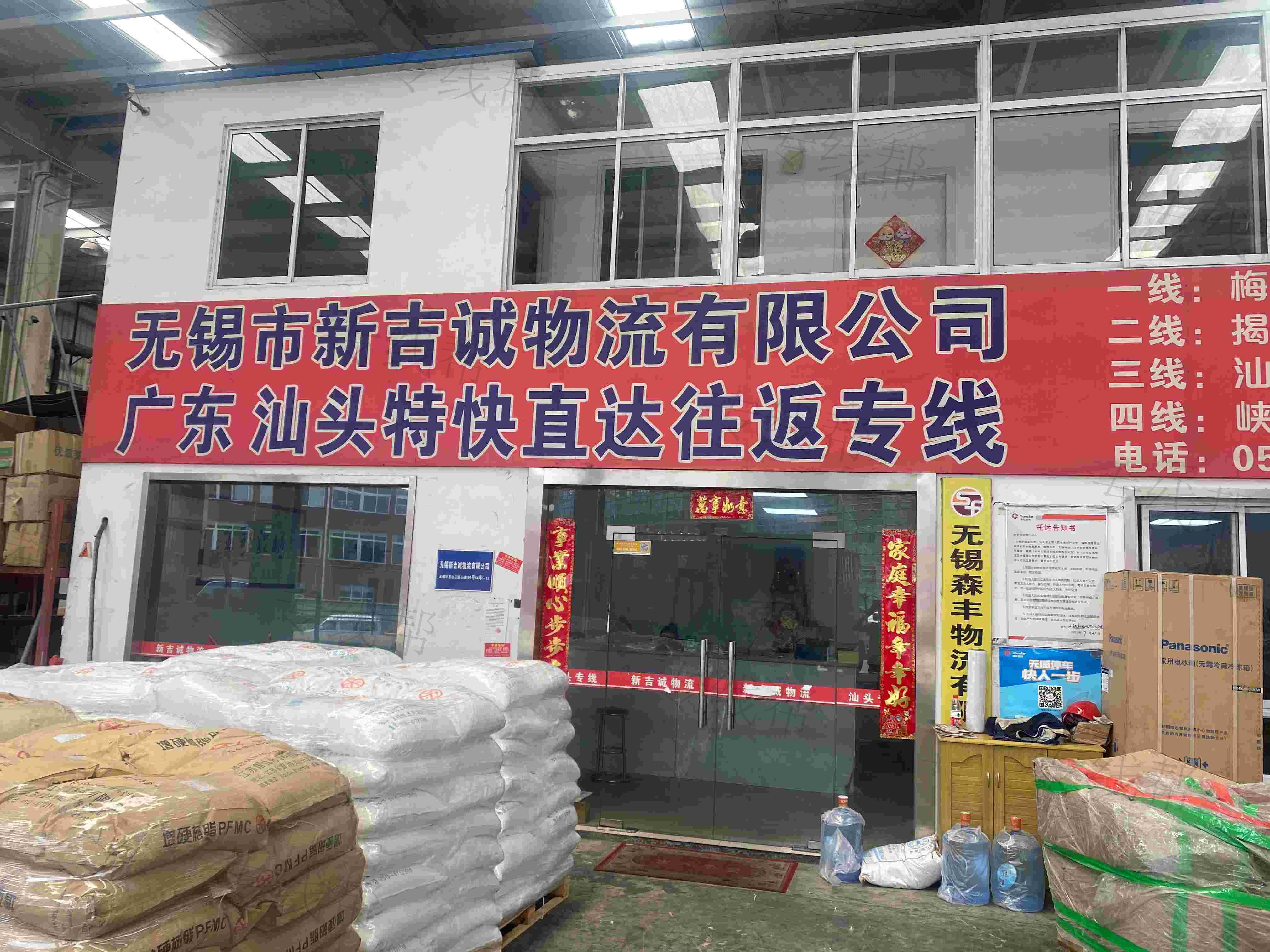 无锡新吉诚物流有限公司