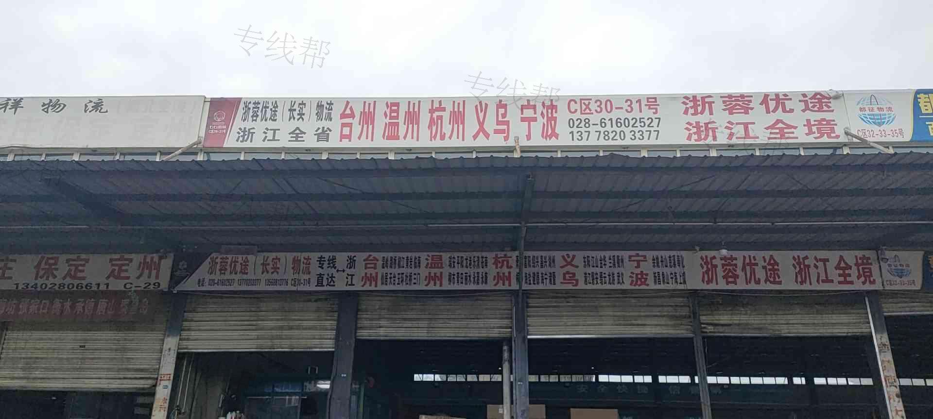成都浙蓉優(yōu)途物流有限公司