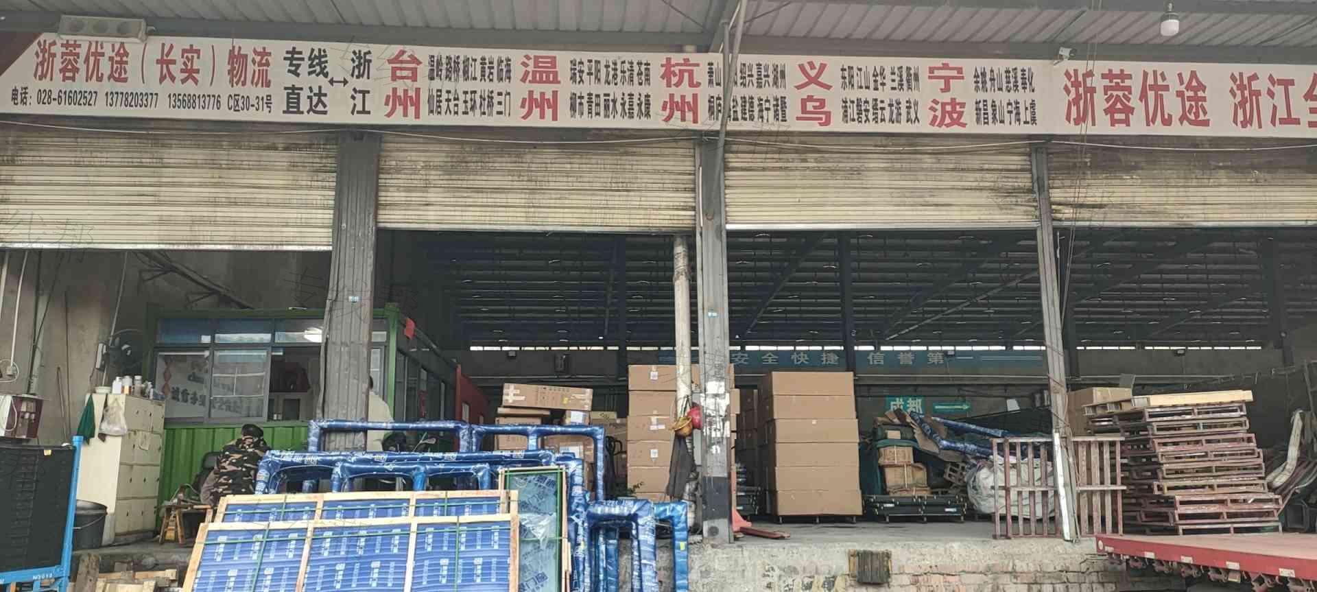 成都浙蓉優(yōu)途物流有限公司