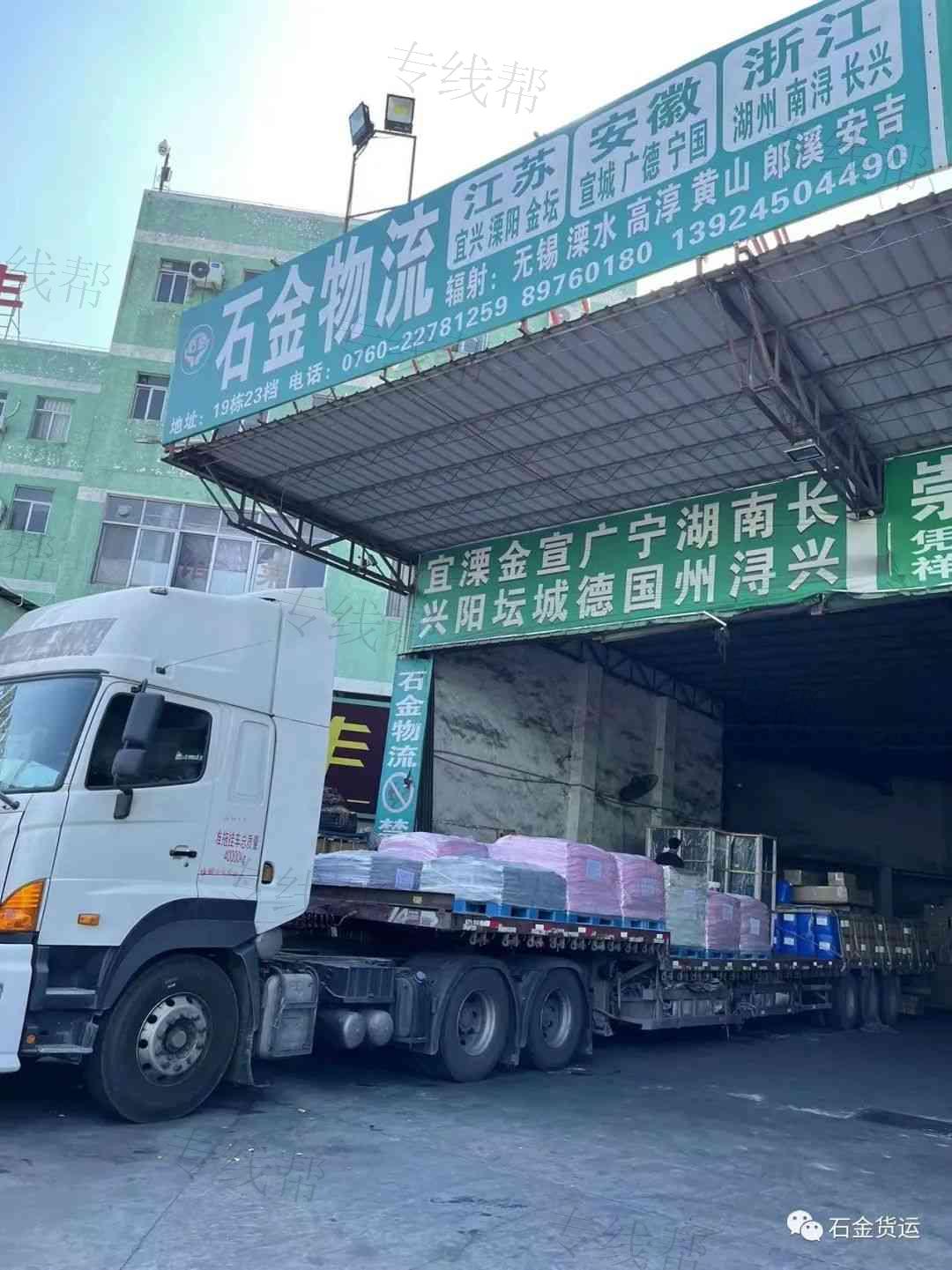 宜兴市石金货运有限公司