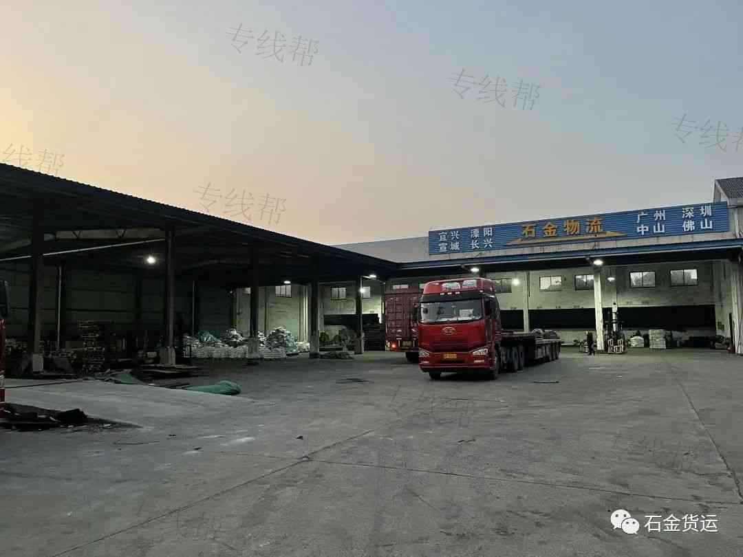 宜兴市石金货运有限公司