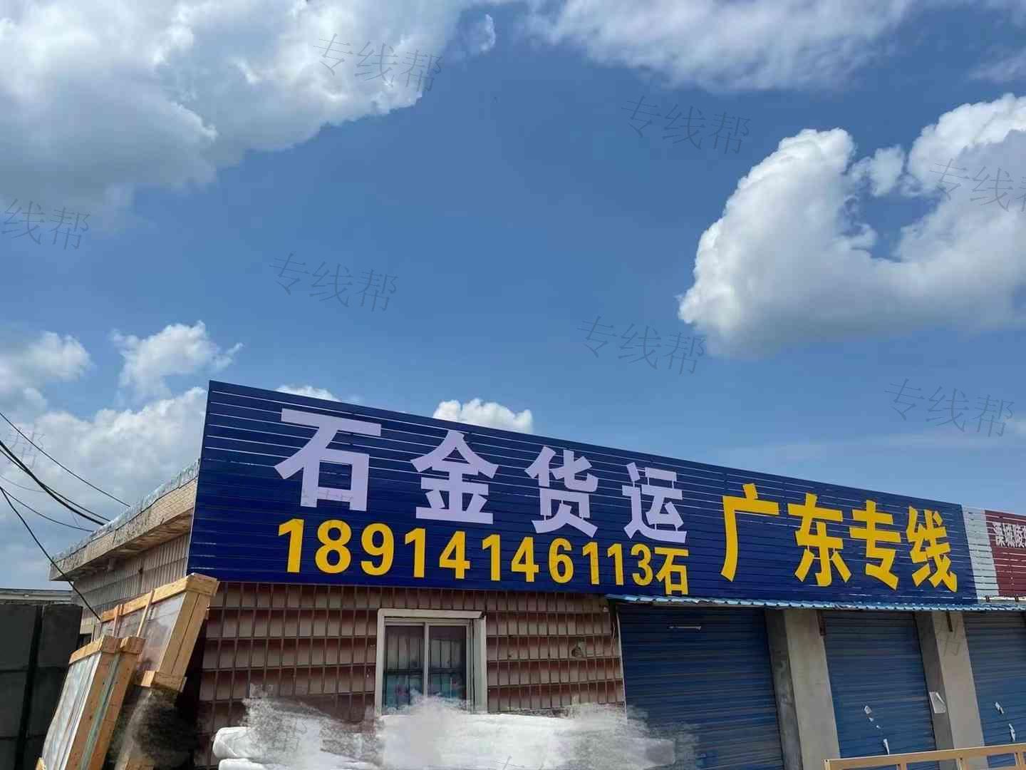 宜兴市石金货运有限公司