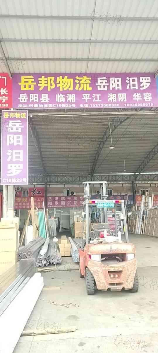 佛山市岳邦物流有限公司 佛山市岳邦物流有限公司