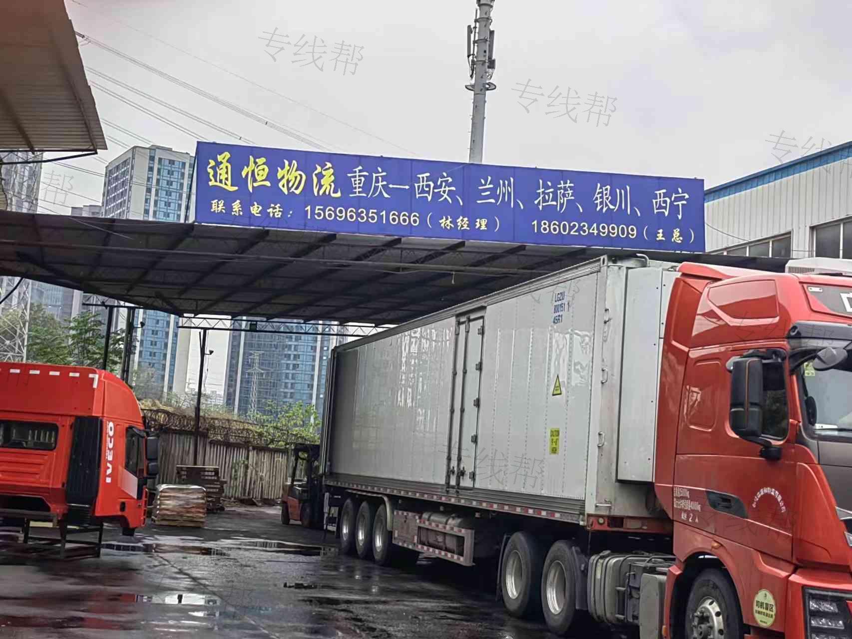 重庆通恒物流有限公司