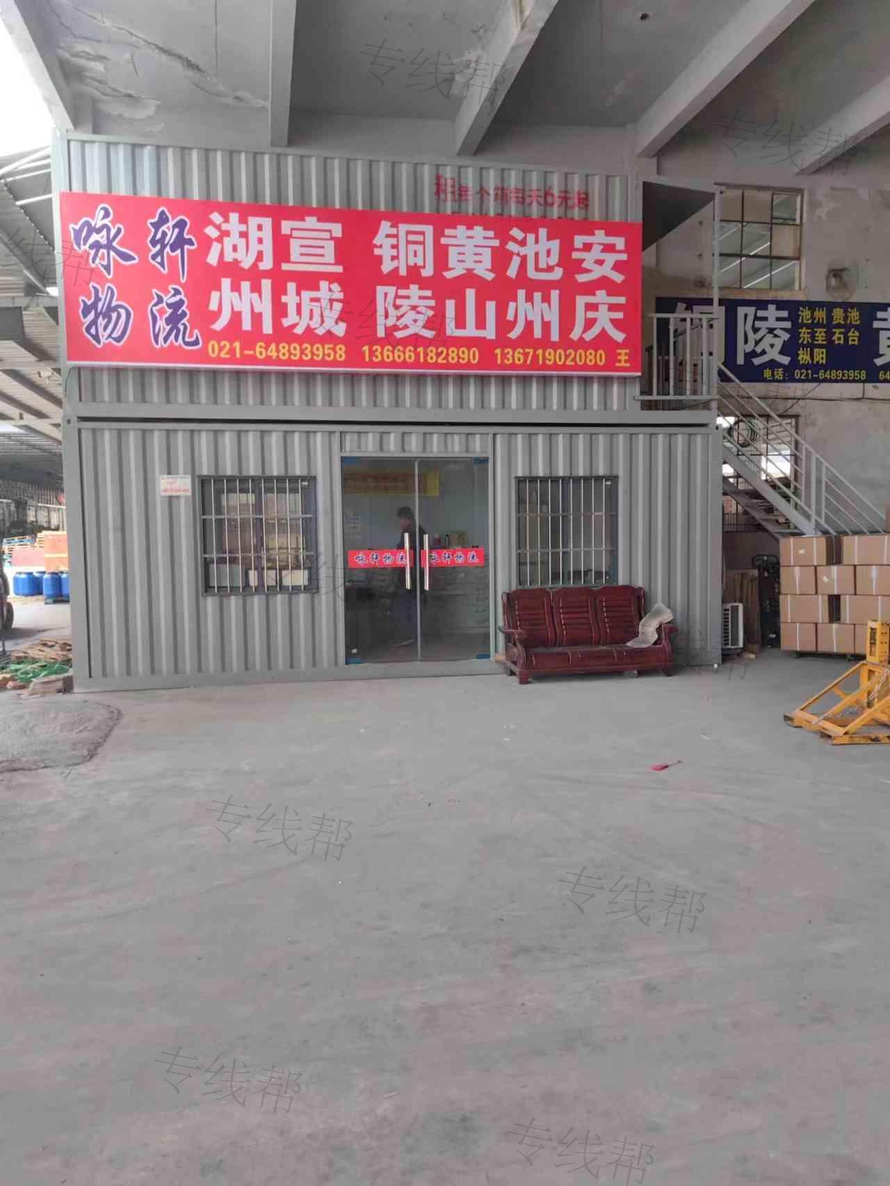 上海咏轩国际物流有限公司