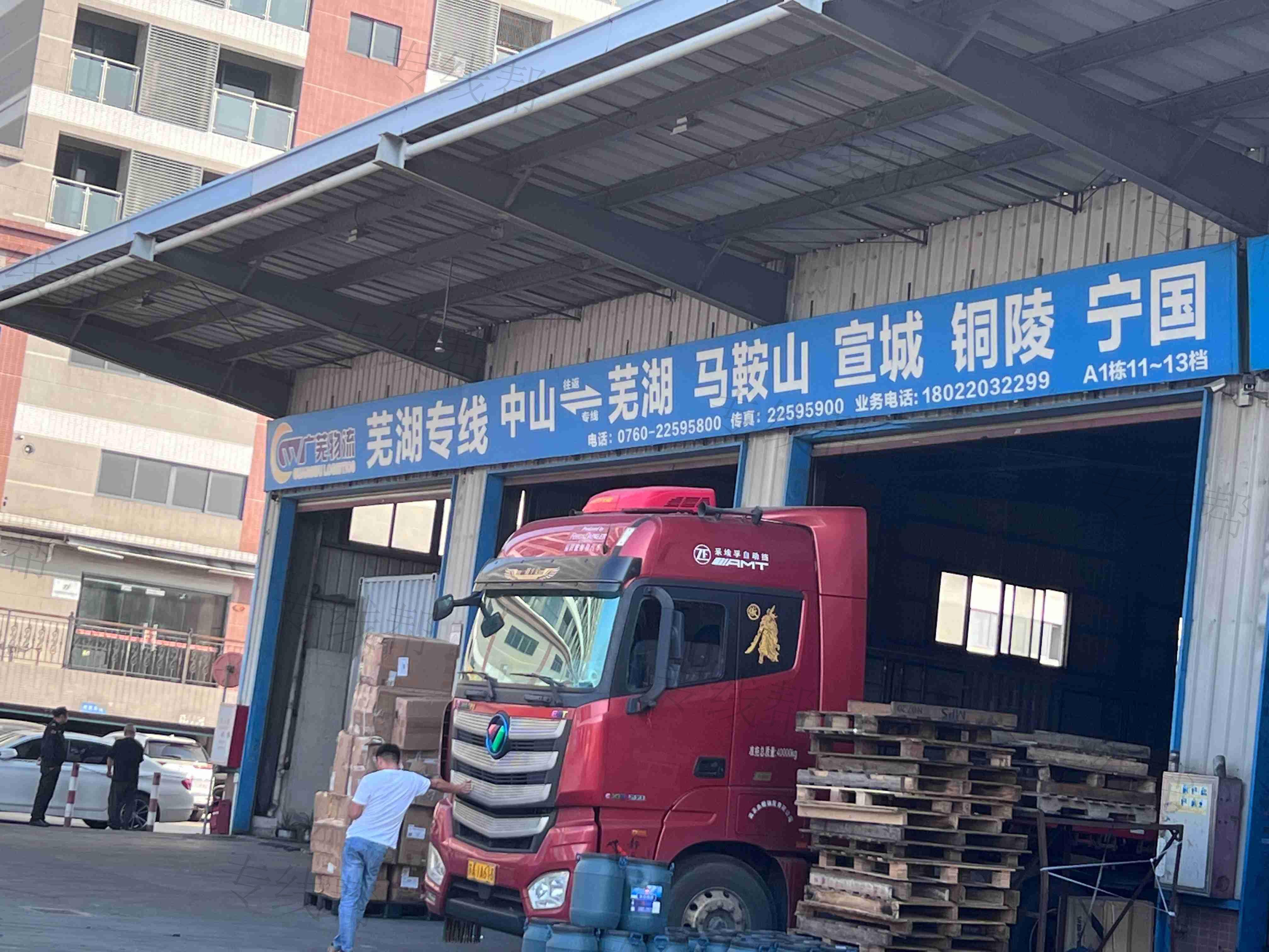 中山市小榄镇广芜货运咨询服务部