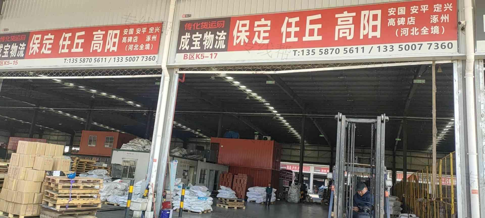 成都成宝物流有限公司