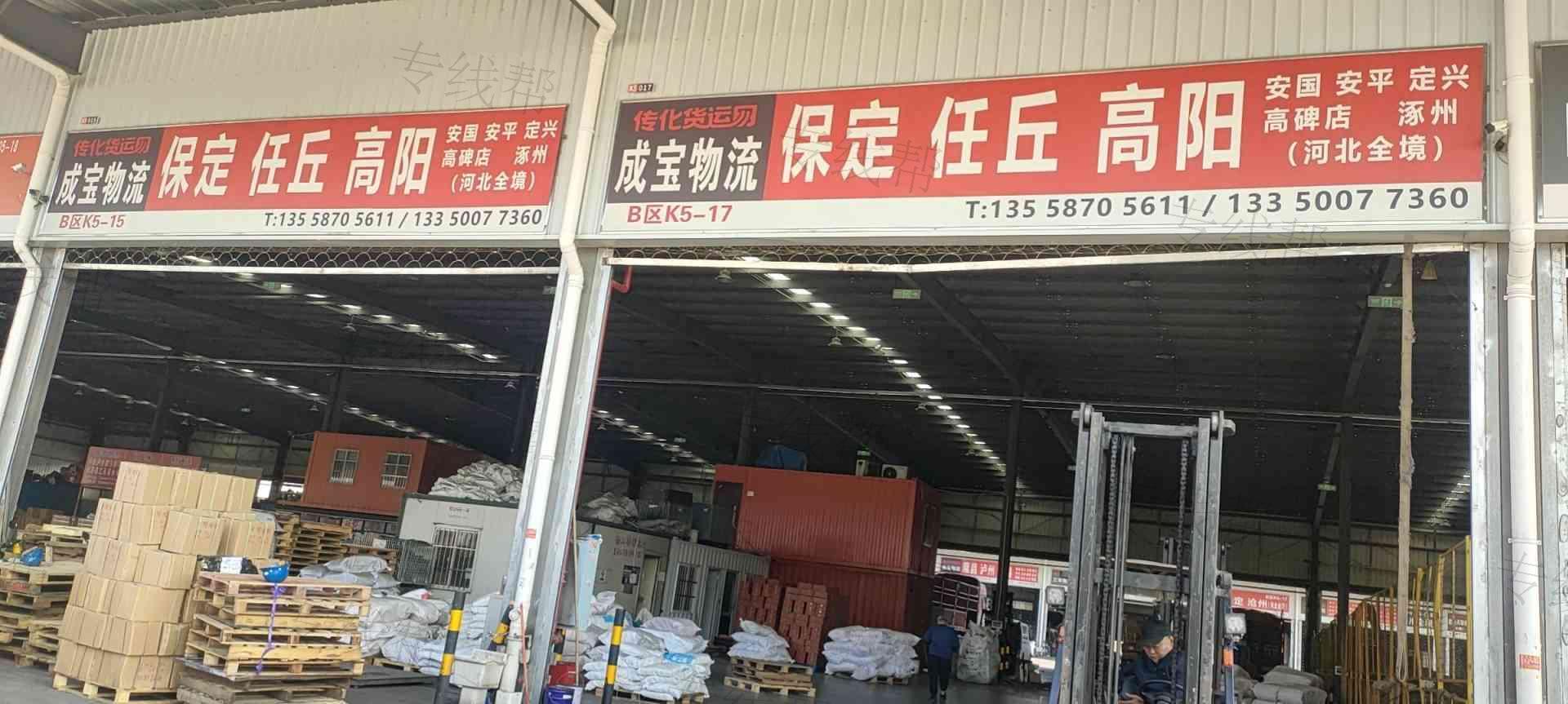 成都成寶物流有限公司