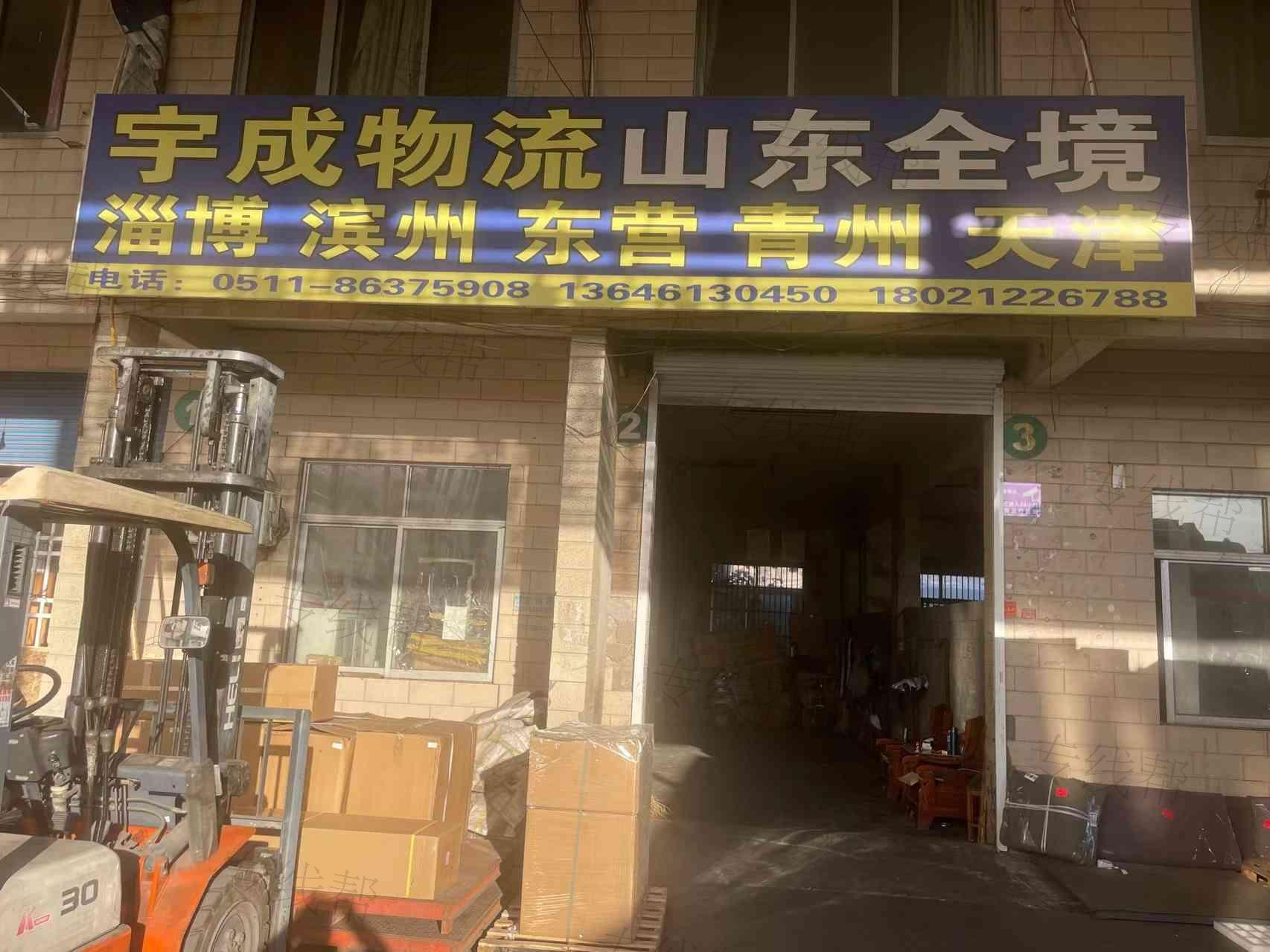 丹阳市宇成物流有限公司