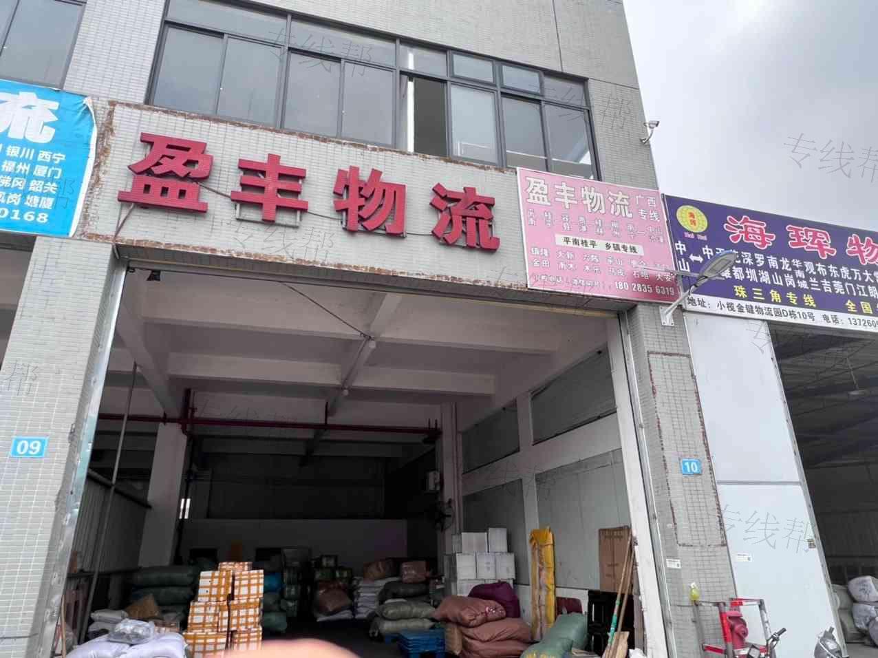 中山市小欖鎮(zhèn)盈豐兩廣物流服務(wù)部