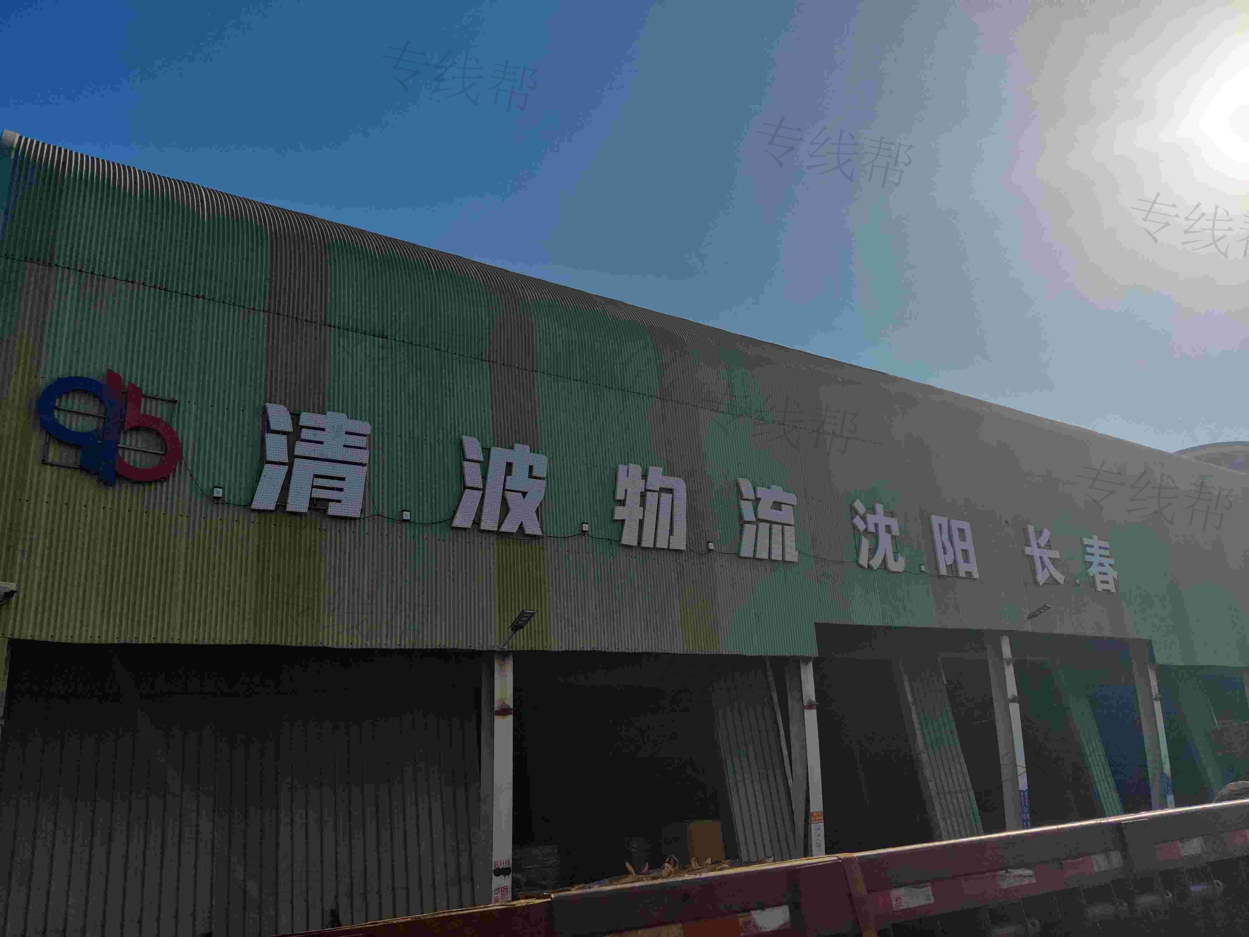 上海清波物流有限公司