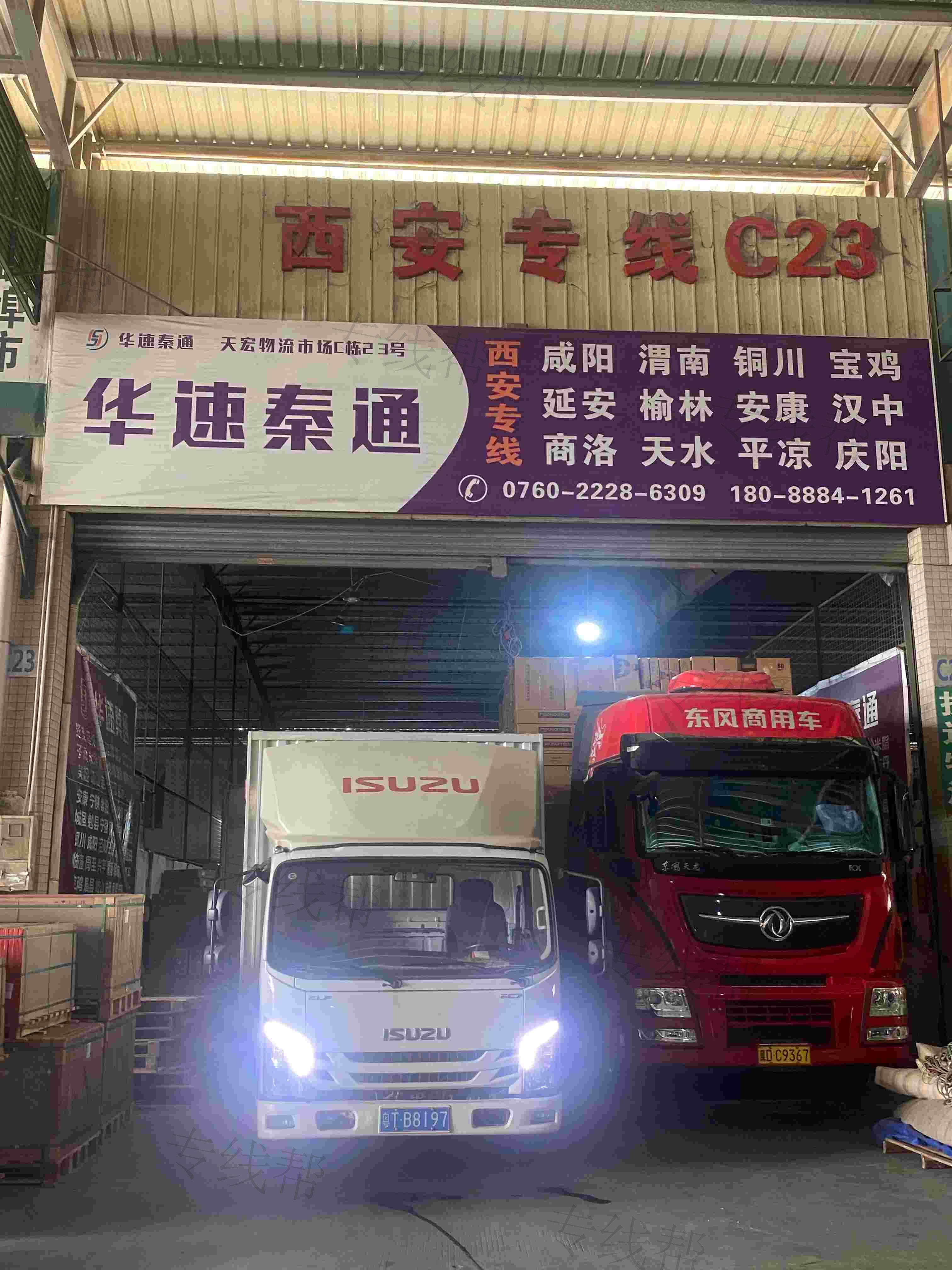 陕西华速秦通供应链有限公司中山分公司