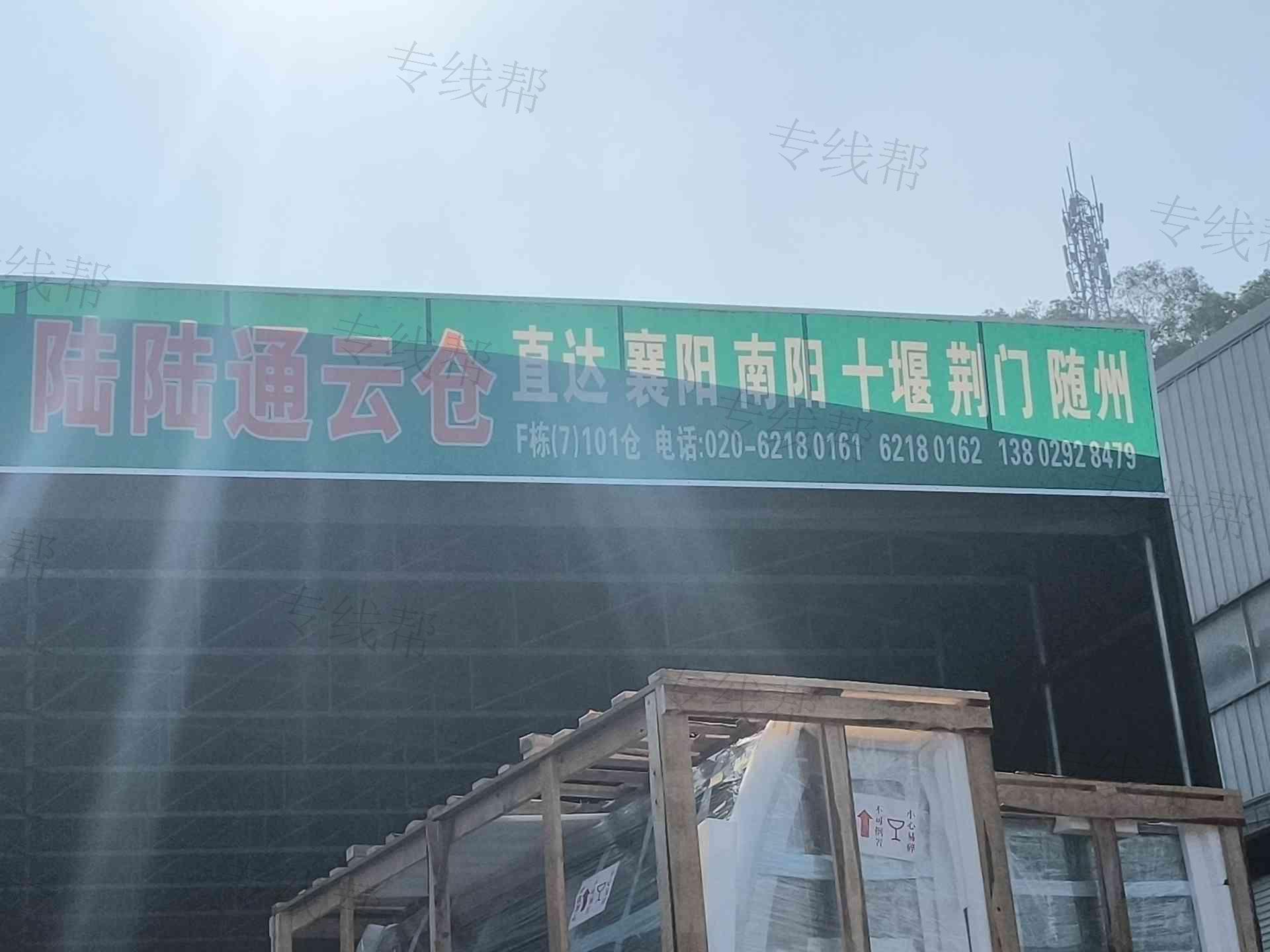 广州陆陆通物流有限公司