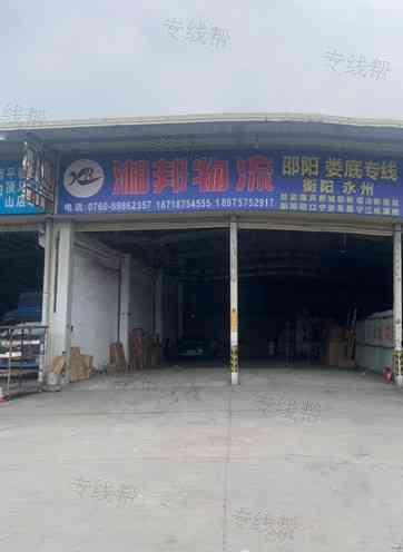 中山湘邦物流有限公司