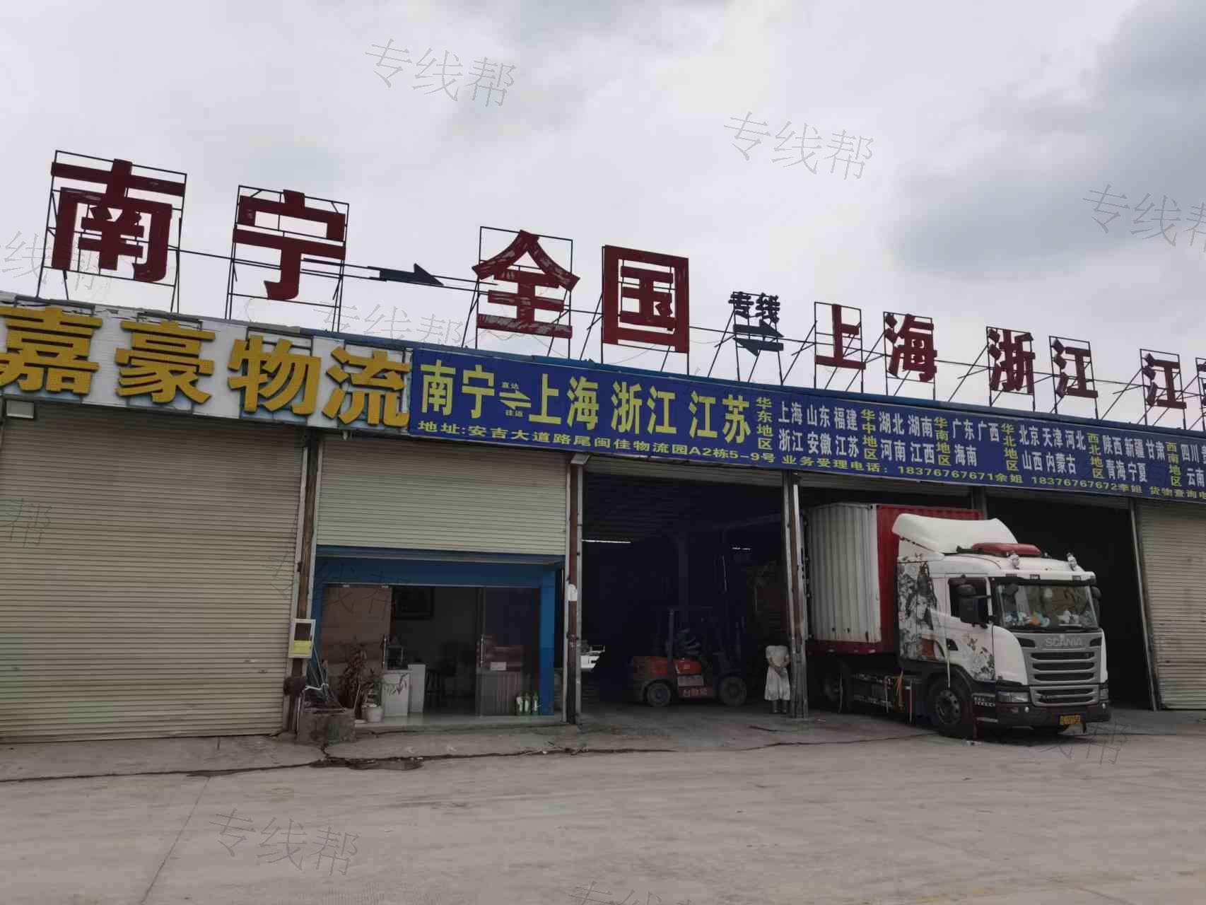 南寧市嘉豪物流有限公司