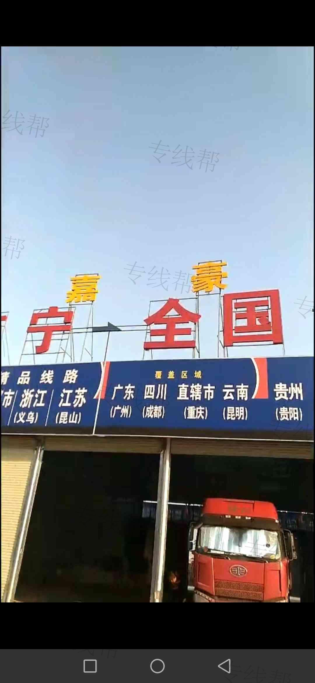 南寧市嘉豪物流有限公司