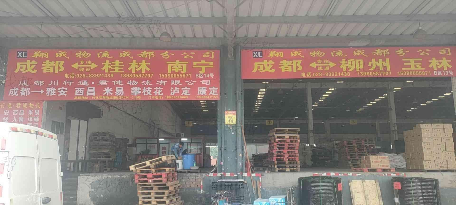 成都翔成物流有限公司