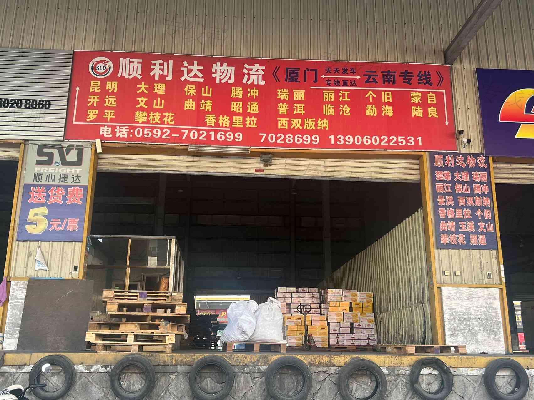 廈門市順利達(dá)物流有限公司 廈門市順利達(dá)物流有限公司