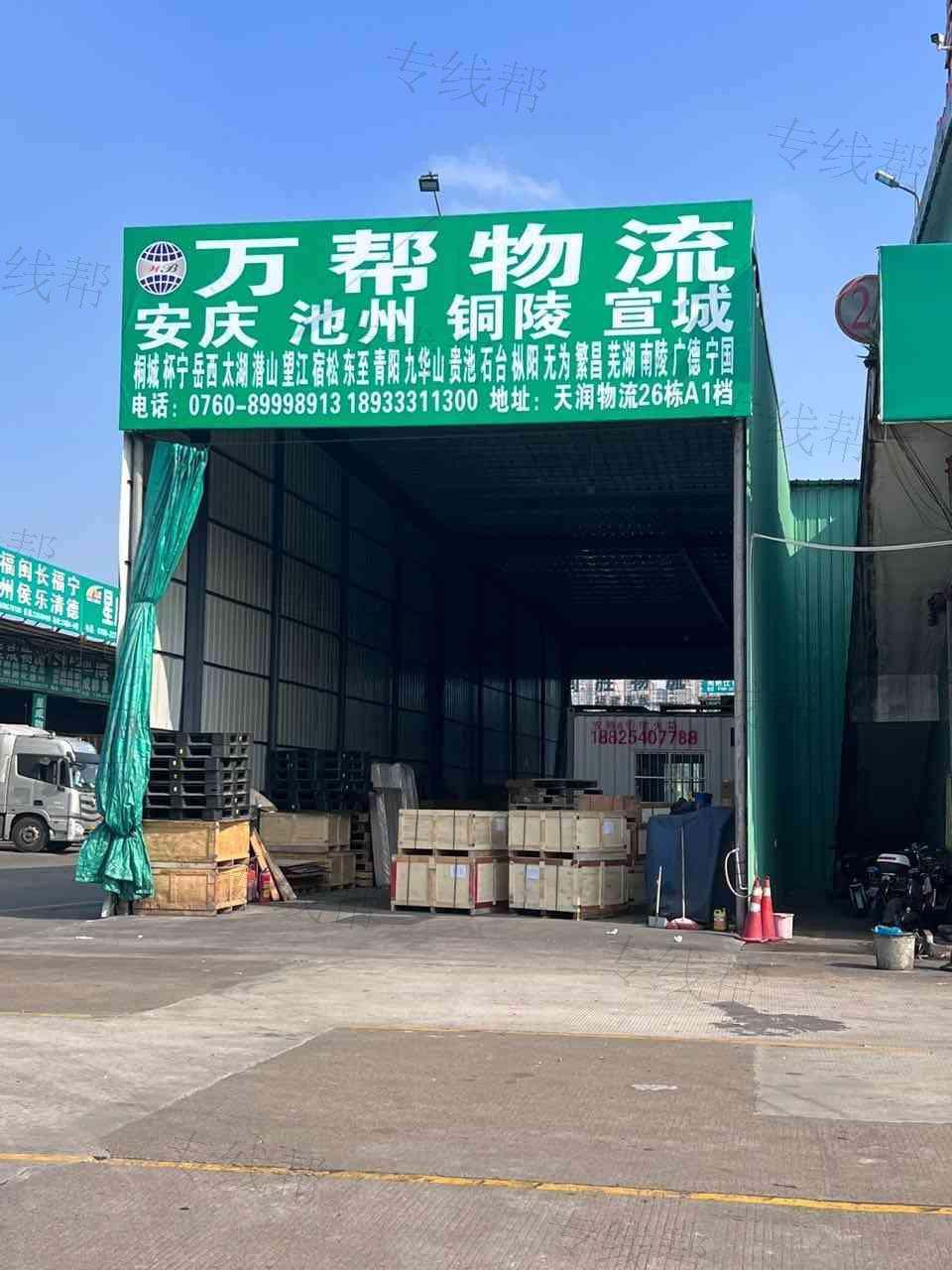 铜陵市万帮物流有限责任公司中山分公司