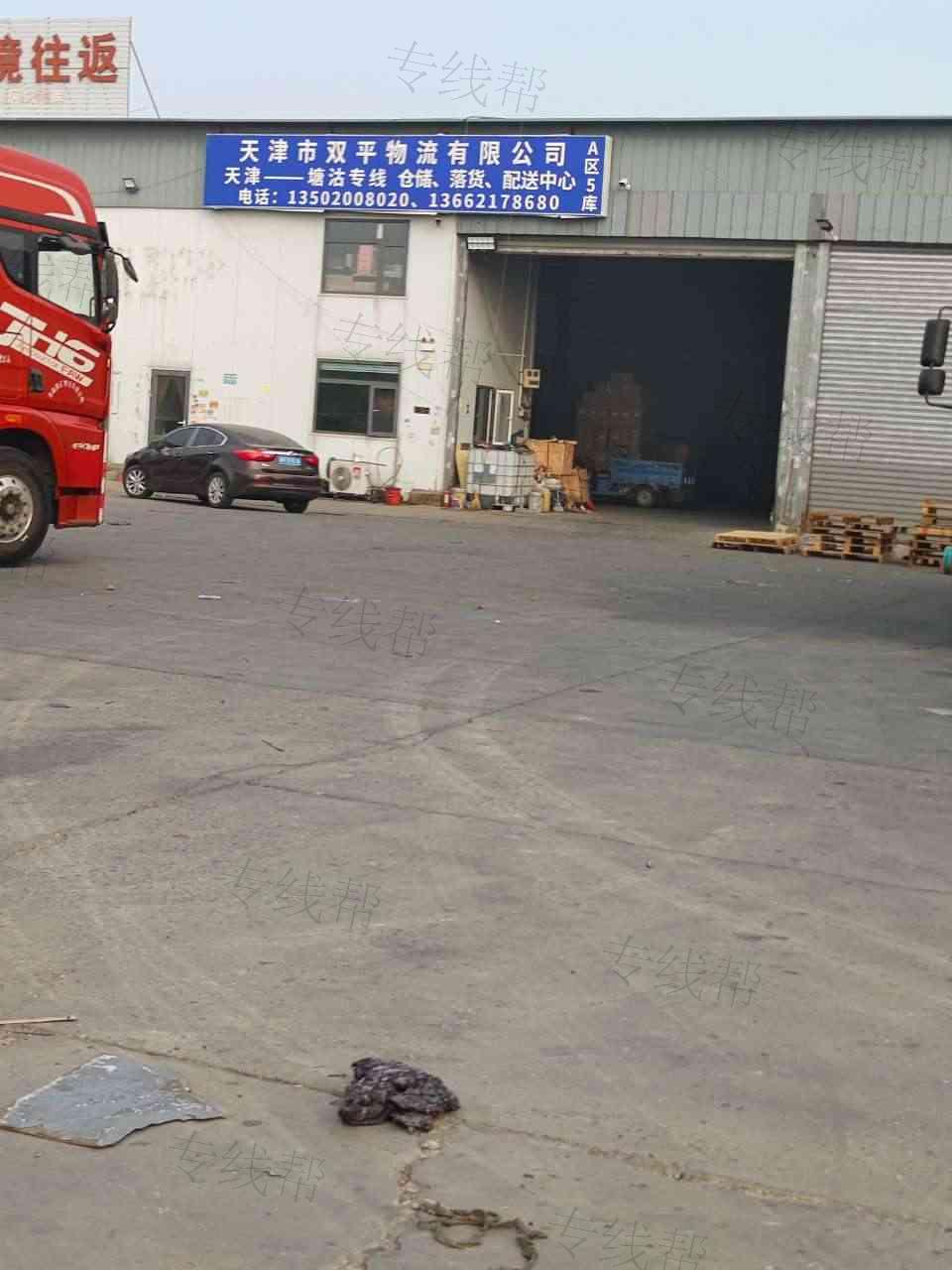 天津市双平物流有限公司