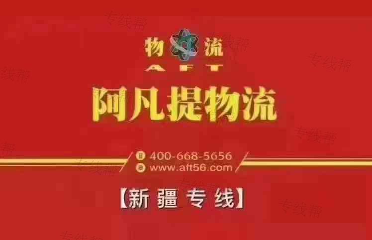 镇江阿凡提物流有限公司