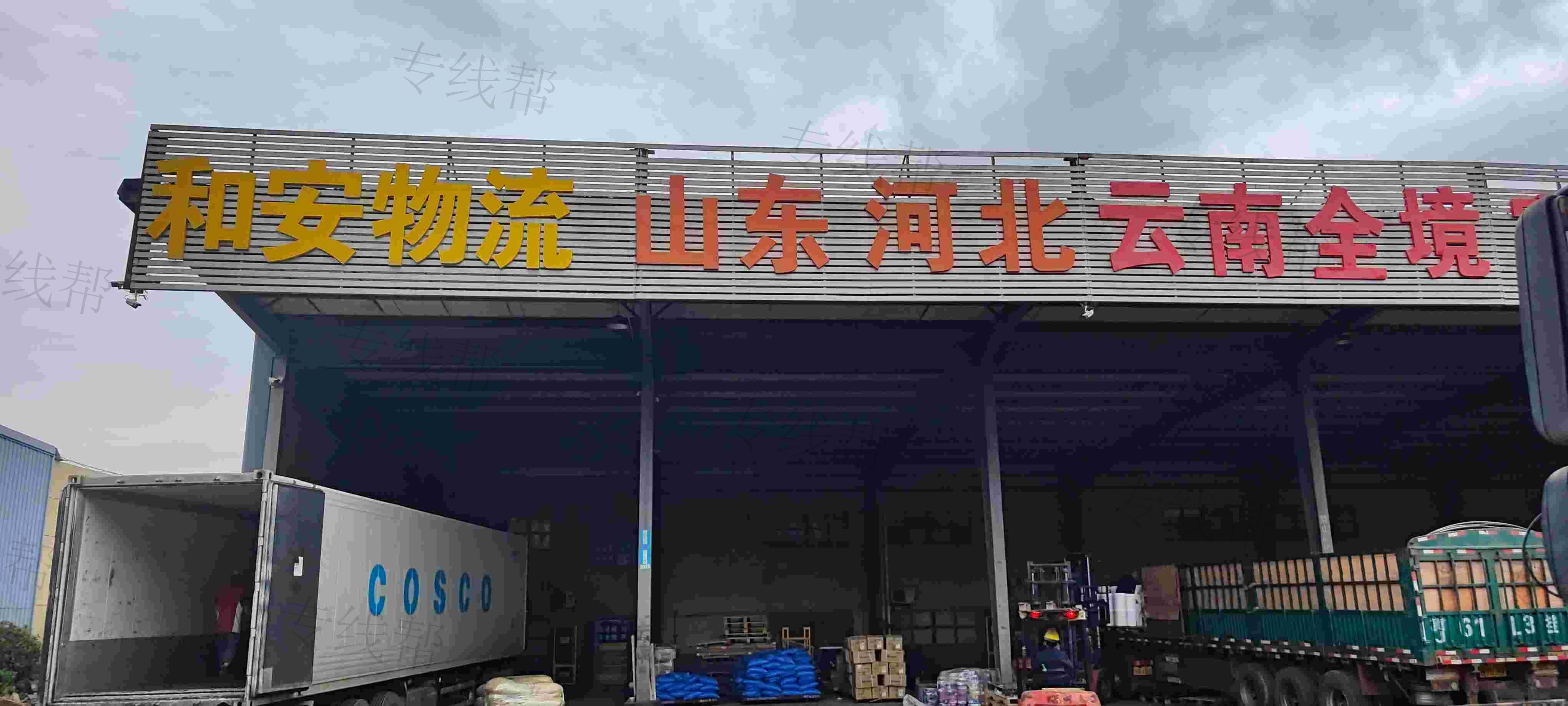 南京和安物流有限公司 南京和安物流有限公司
