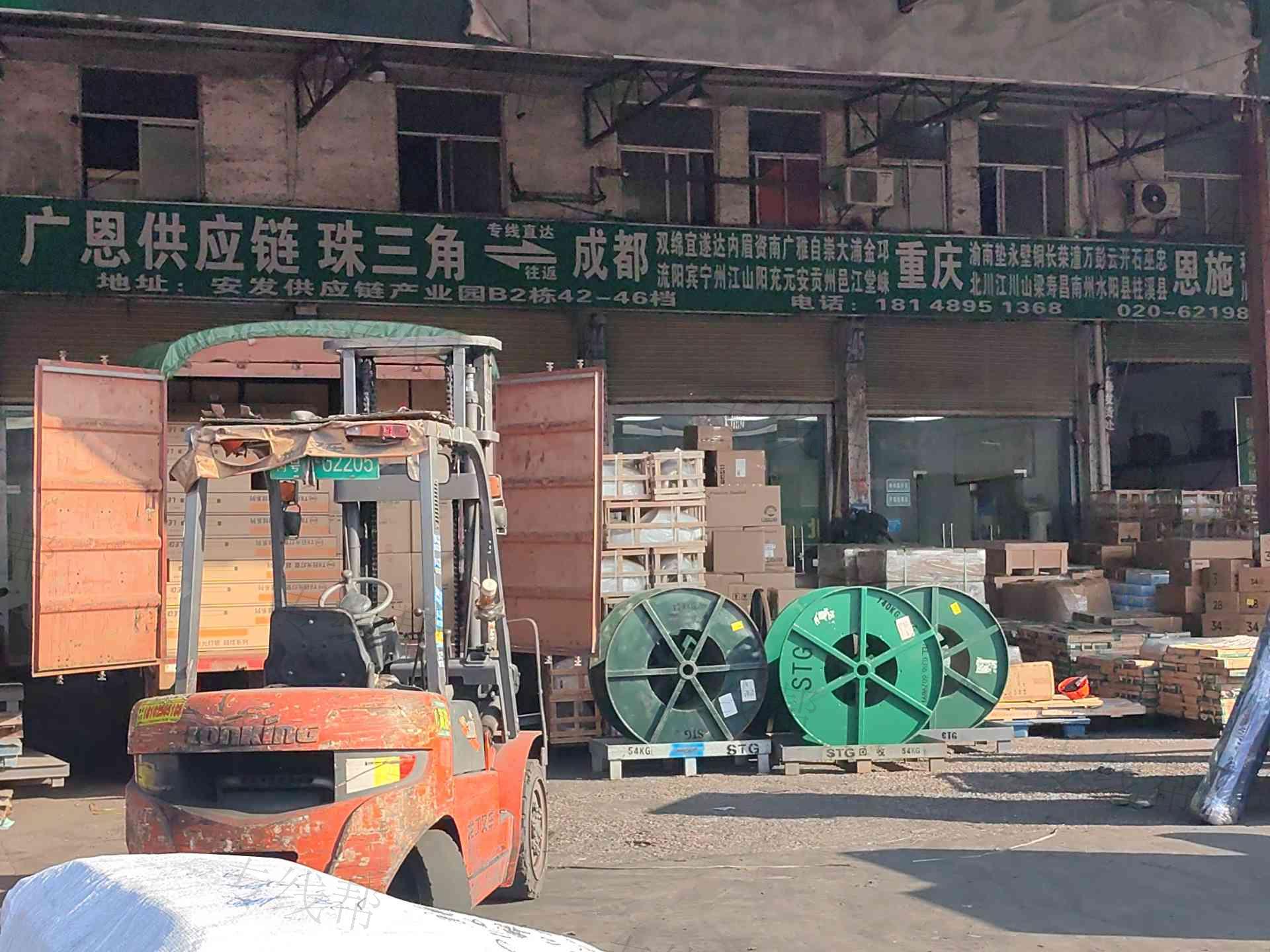 广州市广恩物流有限公司