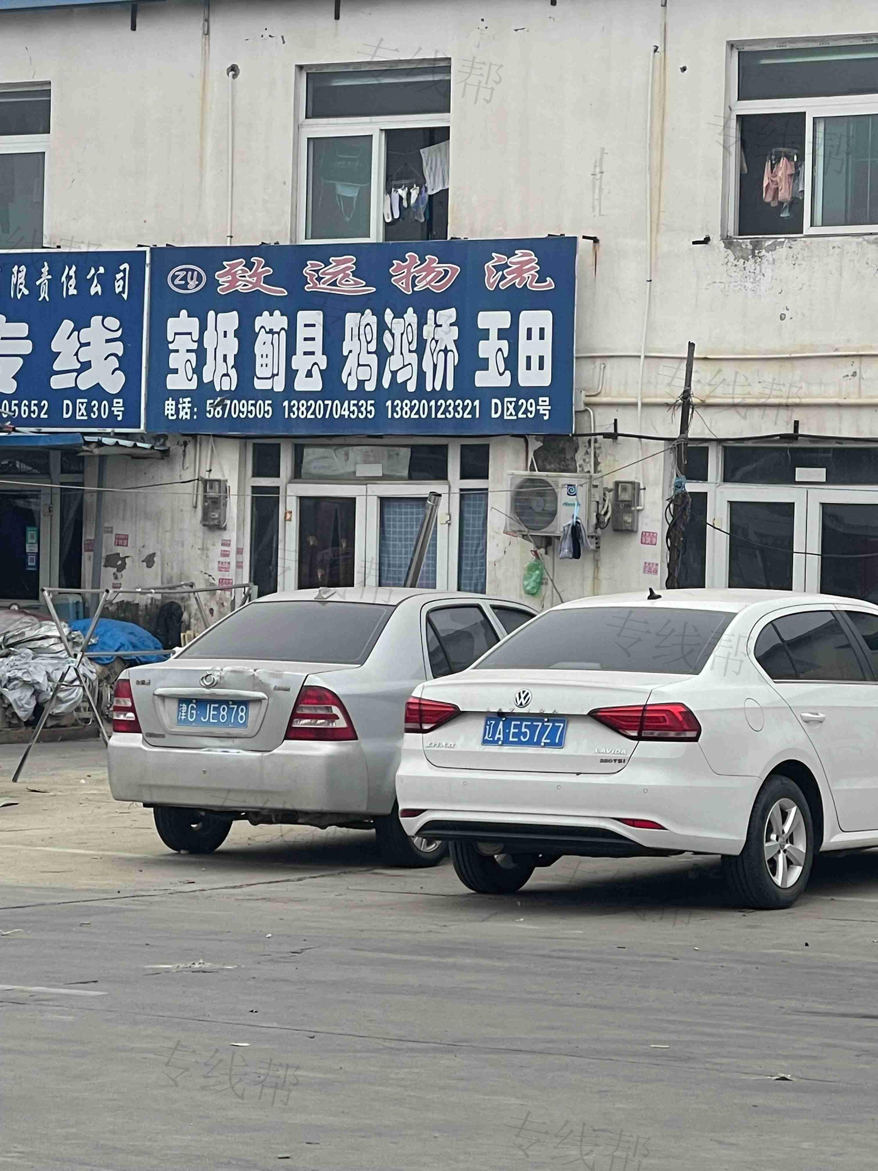 天津致远物流有限公司