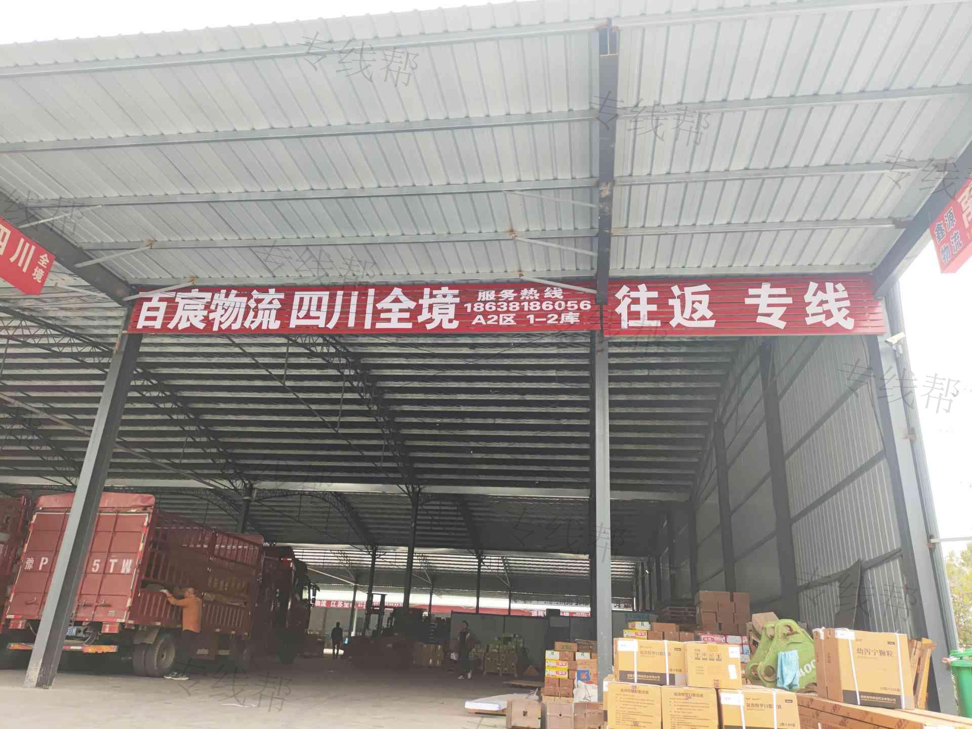 郑州百宸物流有限公司