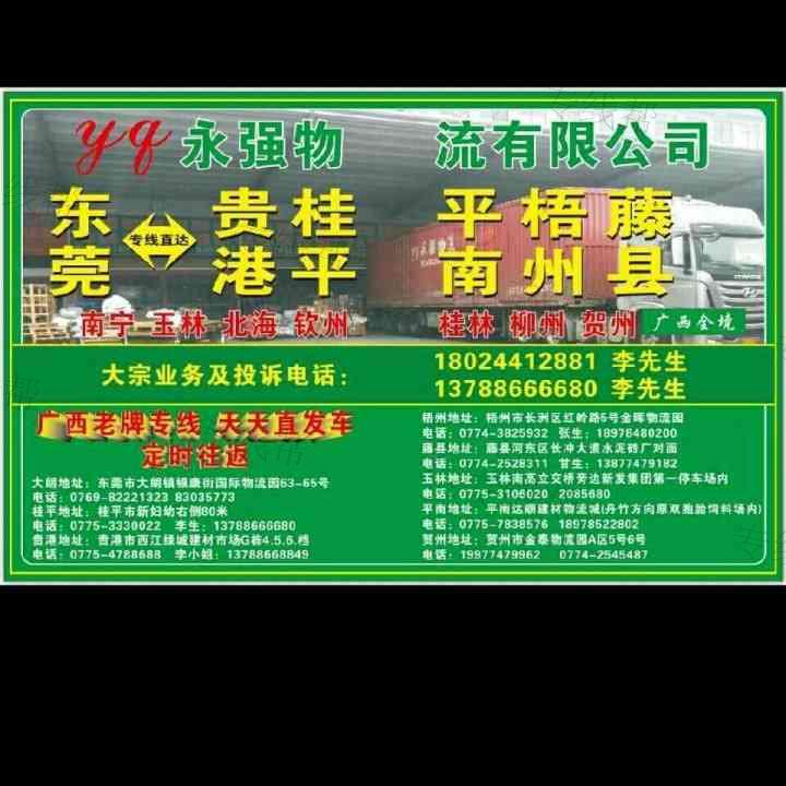 东莞市永强物流有限公司 东莞市永强物流有限公司