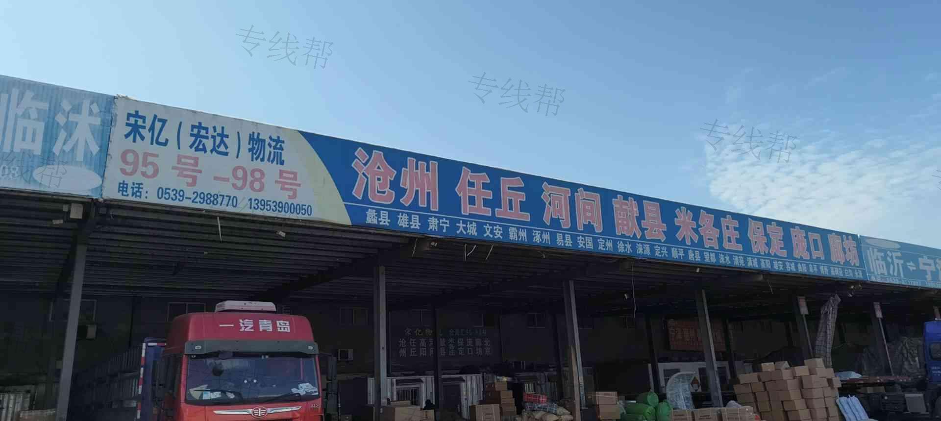 临沂市宋亿货物托运部