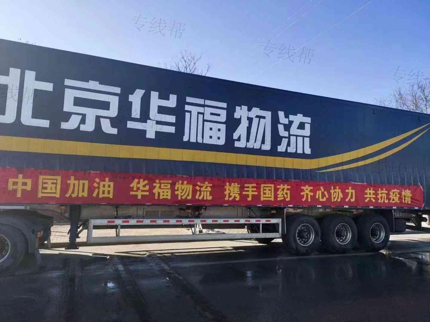北京华福货运有限公司