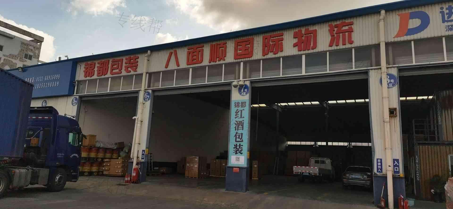 青岛八面顺国际物流有限公司