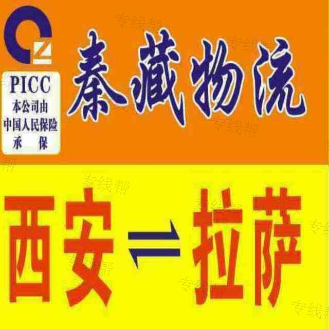 陜西秦藏物流有限公司 陜西秦藏物流有限公司
