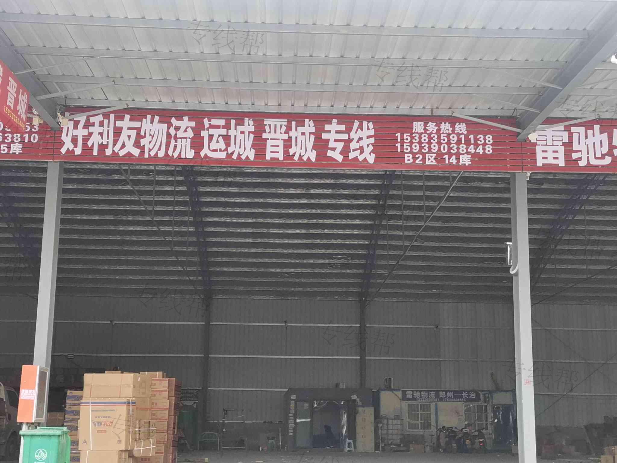 郑州好利友物流有限公司