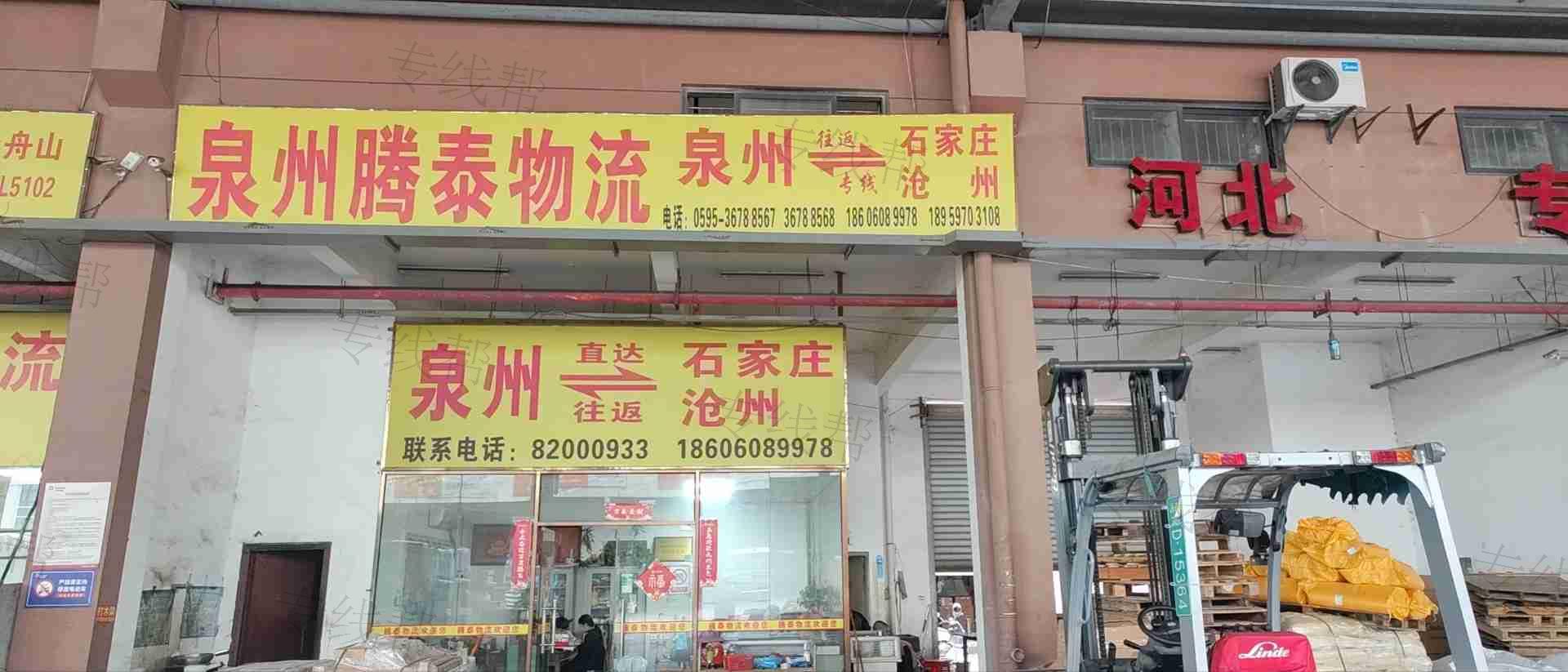 泉州腾泰物流有限公司