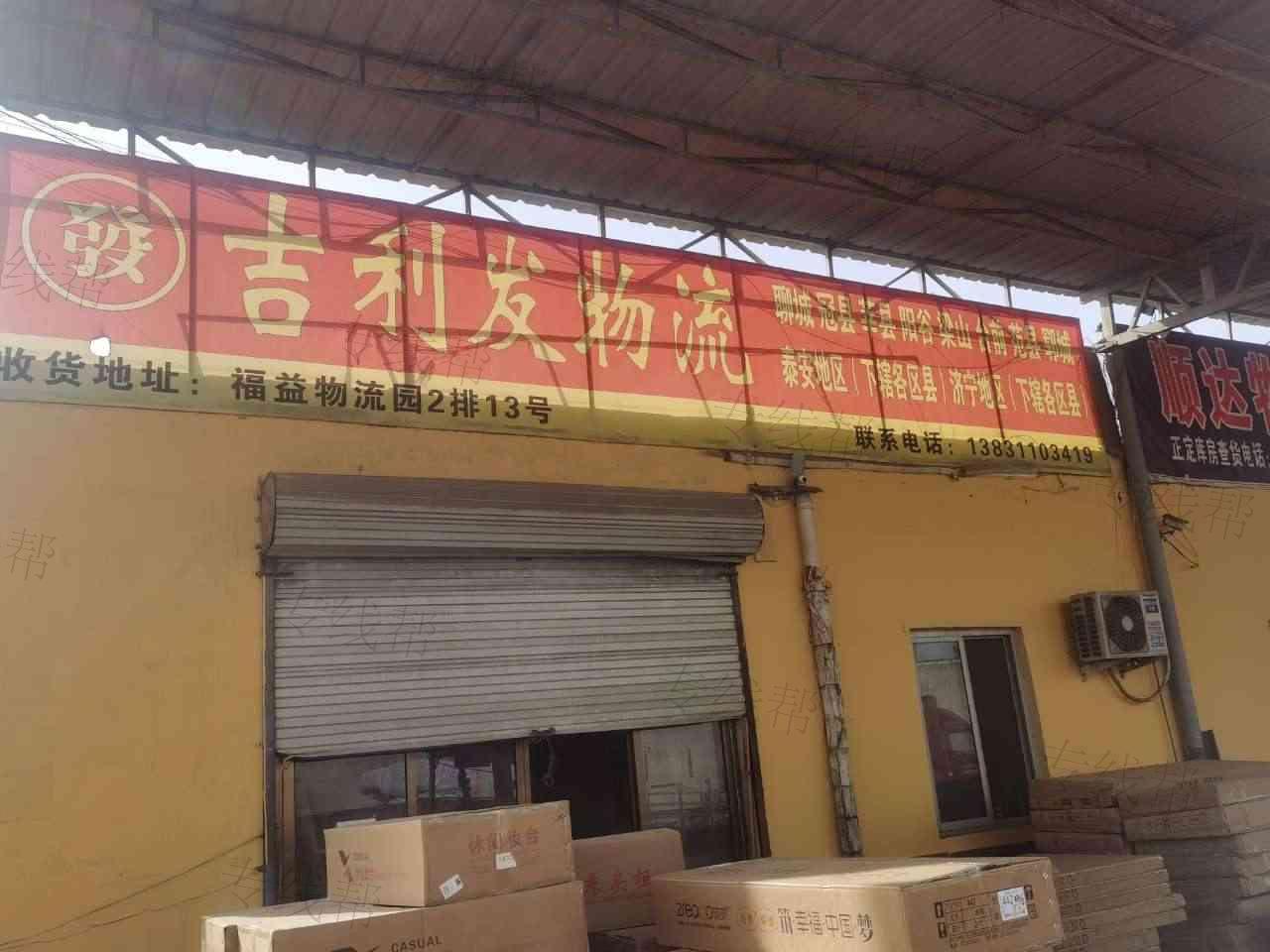正定吉利发物流有限公司