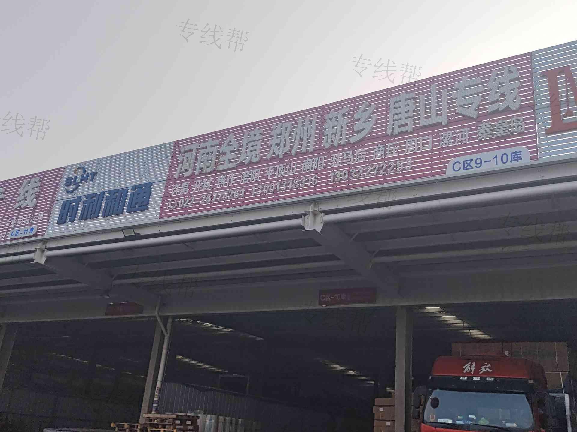 天津市时利和通物流有限公司