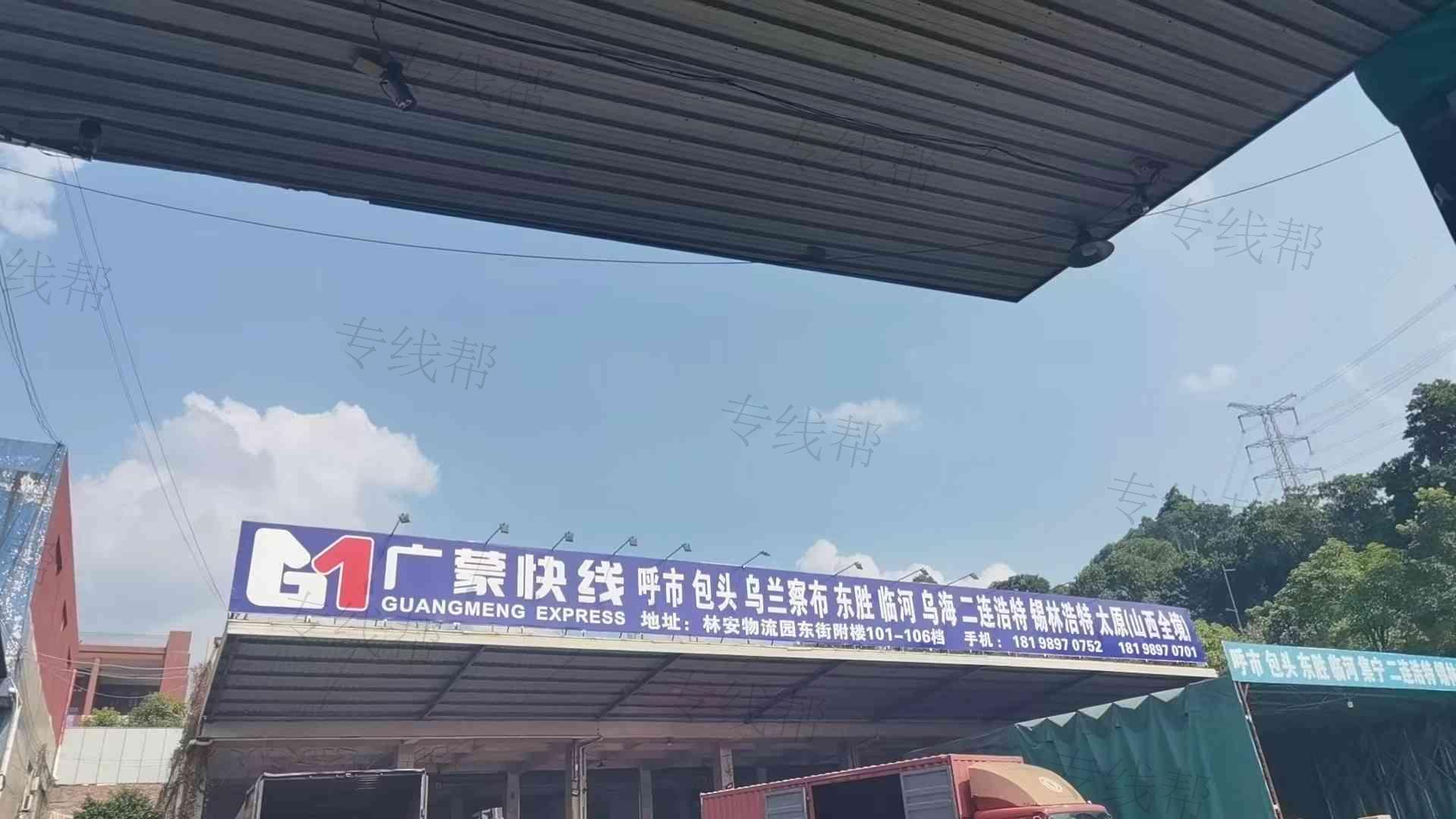 廣州蒙通物流有限公司